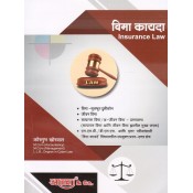 Aarti & Co.'s Insurance Law (Marathi-Vima Kayda | विमा कायदा ) by Kaustubh Khorwal 